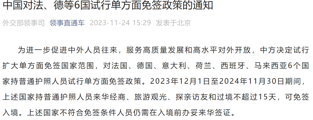 免签新闻.png