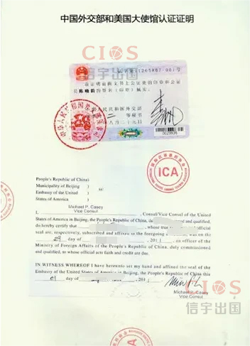 美国使馆认证个人文件认证1.jpg