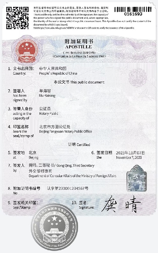 中国海牙认证（附加证明书）